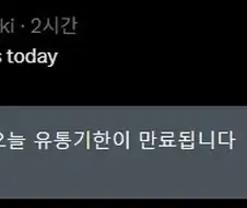 나루토]나투로가 마시던 우유의 유통기한