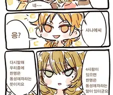 @) 네명중 한명은 동성애자래요 ( 만화)