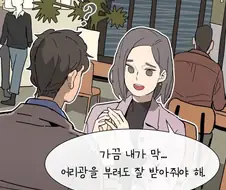 너에게만 보여주는 약한 모습.manhwa
