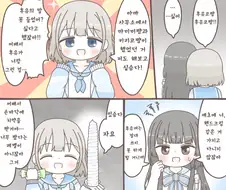 @) 핸드크림을 너무 많이 짜낸 아사히쨩.manga