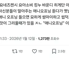 "옛날 애니오프닝"이 그립다는 사람