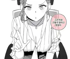 일에는 엄격한 여자 상사님.comic