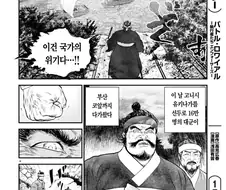 임진왜란 만화) 이상하게 자연스러운 분노