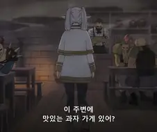 프리렌)눈치없는 프리렌을 보는 페른