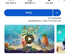 지금 플레이스토어에서 150원에 팔고있는 게임.jpg