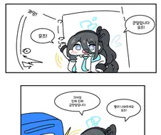 블루아카) 아리스랑 마왕.manwha