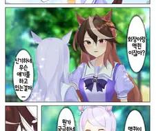 [말딸] 테이오와 맥퀸.manhwa