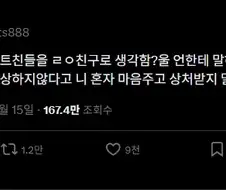 인터넷친구는 언제든지 사라질 수 있잖아