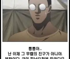 어른이 된 노진구