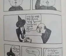 미...미...ㅁㅊㄴ아 니가 잘못 했잖아!.manhwa