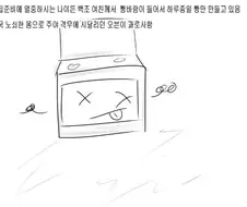 귀요미랑 중고거래하는 만화.manwha