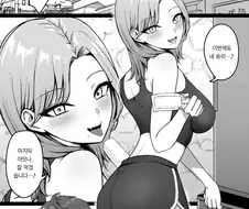 갸루 누나가 놀러오는 만화