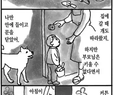 유기견 줍는 만화