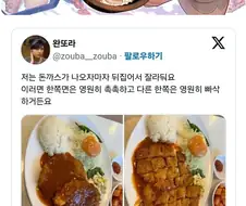 돈까스 먹을때 팁