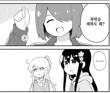 나에게 천사가 내려왔다 . manga