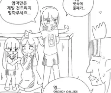 "엄마만은 제발 건드리지 말아주세요...".manhwa