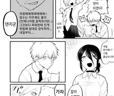 체인소맨) 덴지와 레제와 소꿉친구였다면?.manhwa