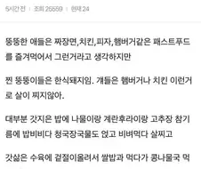 진또베기 뚱땡이들특징