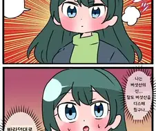 호모?, 레즈?) 진정한 우정.manhwa