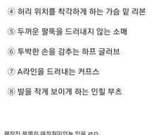 브리짓에 들어간 여장 디테일.