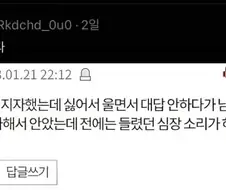 남친의 심장소리가 들리지않아 슬픈 여친 ㅠ.ㅠ