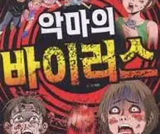 아프리카 나치 군벌이 학살에 성공했다면 지구가 평화로웠던 만화