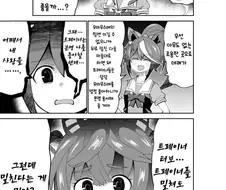[말딸] 터보에게 조언하는 테이오.manhwa