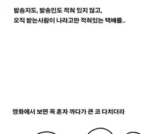 수상한 택배를 받는 만화