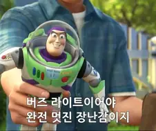 토이스토리 세계관에서 엄청난 인기를 지닌 장난감.jpg