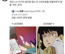 건담 “지온과 연방의 기술력 차이”