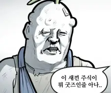 기업가치의 변화가 없다...나뚜문 오른다...