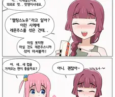 봇치더락)멜팅스노우 .manhwa