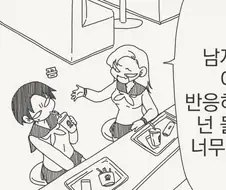 알고서 하는 여우짓이다 vs 몰라서 저러는거다.manhwa