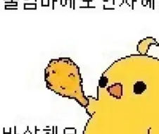 파티피플 공명 - 치킨치킨 반반