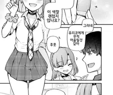 @) 요망한 갸루 유리코 만화