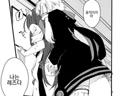 130% 확률로 레즈 만화