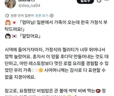 엄마님! 일본에서 가족이 오는데 한국 가정식 부탁드려요!