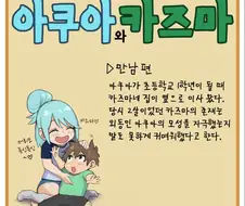 [코노스바] 연상의 소꿉친구와 동거하는 만화