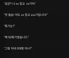 공군 나온 덕분에 결혼 허락받은 남자