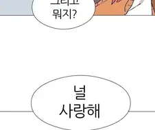 닭살돋는 아재개그만 치던 남고생의 최후.manhwa