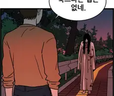 외모에 편견 없는 남자.webtoon