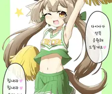 말딸/번역) ㄹㄹ 트윈테일 치어리더 다이아