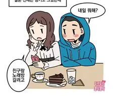 남편이 점점 좋아지는 manhwa