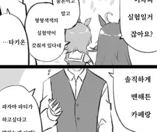 [말딸] 타키온과 카페.manhwa