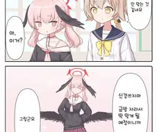 블루아카) 히후미가 코하루 옷을 벗기는데 하나코가 질투하는 만화