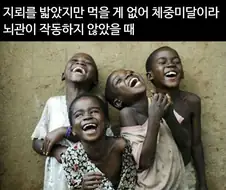 지뢰를 밟은 아이들