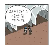스압) 아마도 농부가 될 거 같습니다.manwha