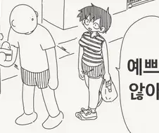 달이 예쁘다는 소꿉친구.manga