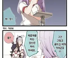 몸무게 재는 만화.manga