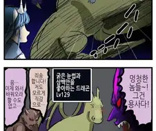 마왕군이 공주를 납치하려는.manhwa